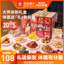 BESTORE delicious cube 2549g snack gift package 20 packs of snacks Snack snack snack food gift