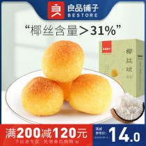 Full reduction(BESTORE Shop shredded coconut ball 300g)Bread Breakfast Pastry Snacks Net red Snacks Snack food