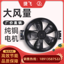 300FZY7-D 300FZY8-D axial flow fan Suzhou Jiefei 380V