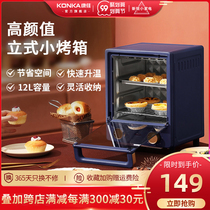 Konka electric oven household baking bread Mini small 12L liter vertical automatic multifunctional baking integrated