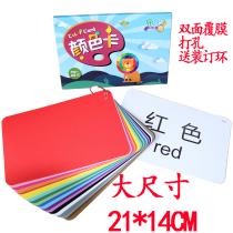 Leyou right brain early education flash card color card common color 20 kinds of baby puzzle learning flash card with details