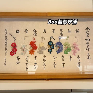 下鸭神社四季御守-下鸭神社四季御守促销价格、下鸭神社四季御守品牌- 淘宝