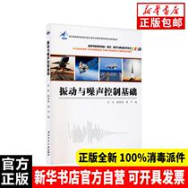 Genuine vibration and noise control Foundation Wang Le Northwestern Polytechnical University Press 9787561267004 Encyclopedia Books Xinhua Bookstore self-operated