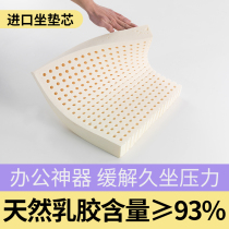  High purity Vietnam and Thailand imported latex cushion waist protection dining chair cushion butt cushion Household car cushion sofa cushion