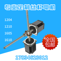 57 Ball screw stepper motor 1204 1210 1605 1610 can be processed bearing position brake