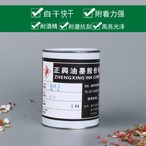 Ink rubber paint screen printing ink RP rubber ink silicone ink latex ink rubber ink Red