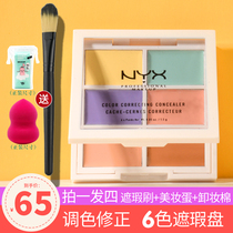 American Nyx Six Color Flawless Dish Repair Black-eyed Ring Pimple Embellished With Bright Complexion Toning 6 Color Flawless Cream