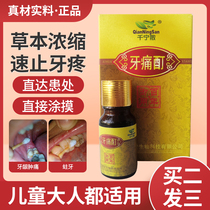Toothache wisdom teeth inflammation swollen gums pregnant women dental nerves toothache Ninglingshui quick-acting pain-relieving artifact