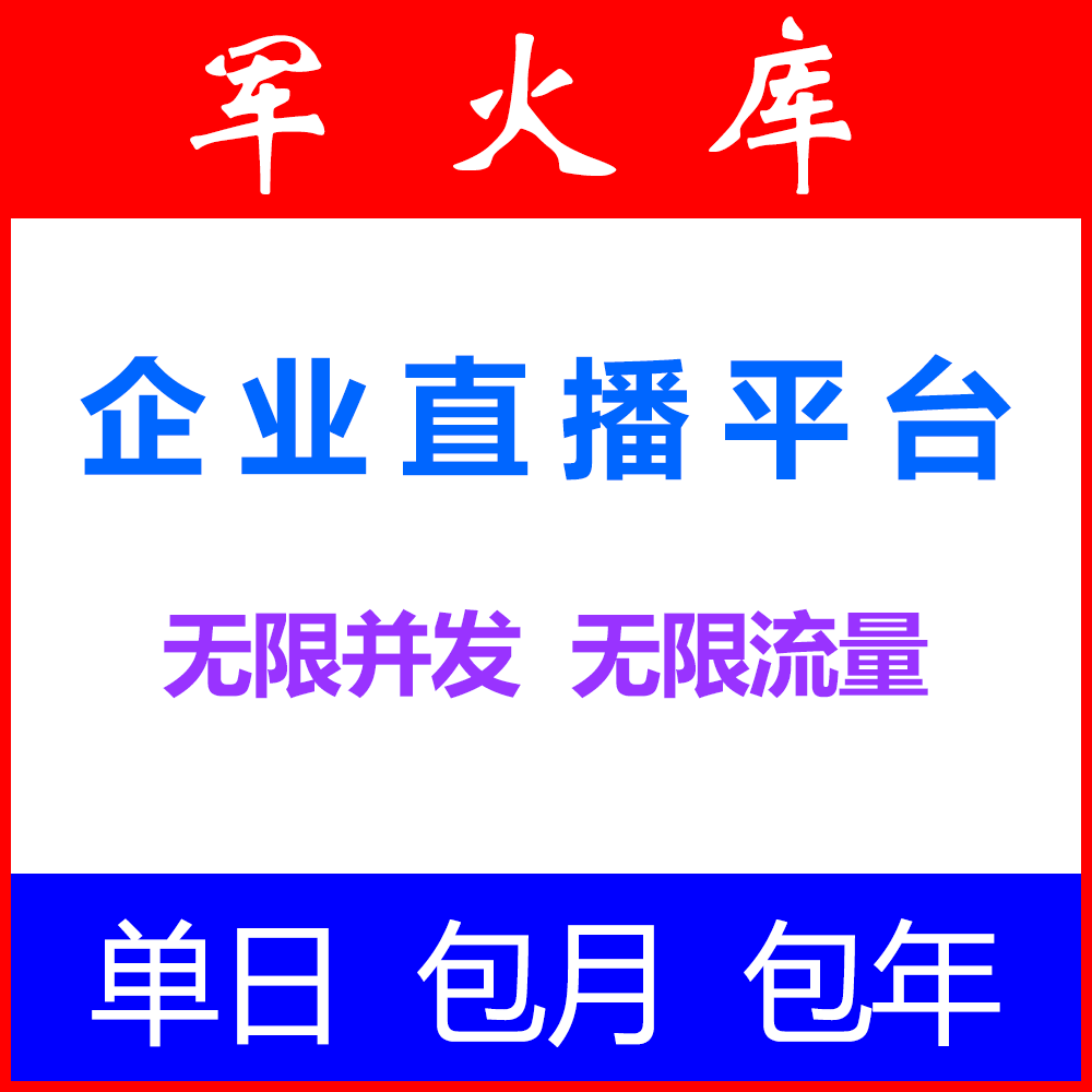  32 00 Video Live Platform For Rental Enterprises Wechat Live Broadcasting Package Annual 