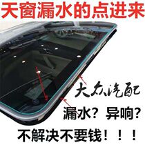 Suitable for Chery A5 Ruihu 3 5 7 Arrize 5 Qiyun E5 skylight sealant strip waterproof strip rubber ring