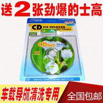 Yuehai car computer optical drive CD VCD machine Bald cleaning disc cleaning disc cleaning set