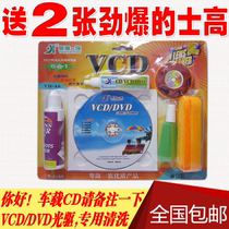 Household Automotive cd vcd DVD optical head cleaning disc washer head cleaning disc car dedicated