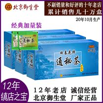 (Inquiry Shan courtesy 198 bags) Beijing Yutang Tang Qingchun Flower Brand Secret Tea Intestinal Tea