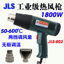 JLS1800W high-power handheld industrial-grade hot air gun adjustable temperature car paste mold baking gun heat shrinkable film hair dryer