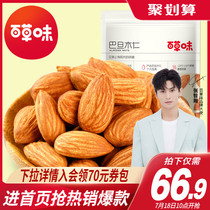 (Baicao Flavor-Badan Wood kernel 68gx5 bags) Nuts dried fruit kernels Milk dates raw materials paper skin Batanda wood snacks