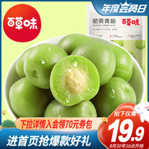  Baicao crispy green plum 190gx2 bags of fresh plums plum sour plum candied fruit dried fruit office snacks