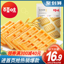 Baicang waffle 168gx2 bag delicious Western pastry snack snack snack specialty gourmet snack food