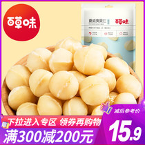 (Baicao flavor-Macadamia nuts 56g) Nuts dried nuts fried food Leisure snacks specialty