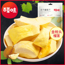 (Baicao flavor-Freeze-dried durian dried 25gx3 bags)Golden pillow Durian dried Office snacks Specialty dried fruit