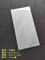 Jiajun ceramic tile KP12674 imitation jade marble tile 600*1200 specifications bright light non-slip wear-resistant