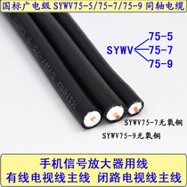 GEHUA SYWV75-7 75-9 75-5 75-12 Cable TV cable Mobile phone signal amplifier coaxial cable