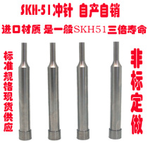 Spot three-section punching needle SKH-51 punching needle Stainless steel special punching needle SKH51 punch 1 0-8 0x60