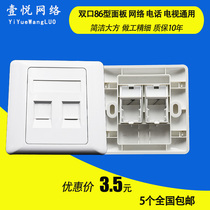 Double-port free-to-wire socket dual-position computer switch dual-port network panel 86 Internet phone panel