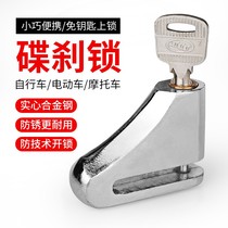 Motorcycle disc brake lock Electric vehicle safety anti-theft lock Disc lock Mountain bike riding equipment Bicycle lock accessories