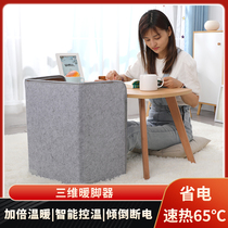 Office table heating feet artifact student dormitory electric heating mat three-dimensional three-way warm foot plate warm foot