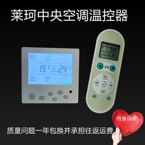 Leco K - 8C central air - conditioning temperature controller K829 fan coil LCD three - speed temperature control switch