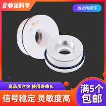 Fiber laser ceramic ring Ceramic body Hans Precitec Jiaqiang Wanshun Xing Hongshan Chutian Cutting head accessories