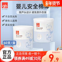Gb good baby cotton swab child safety cotton swab gourd head newborn special cotton swab 60 L80008