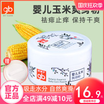 gb good baby baby corn powder baby bath prickly heat powder plant mild dry send powder puff 120g