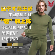  American-made Drifire outdoor military fan quick-drying flame retardant warm function mens long-sleeved T-shirt underwear set