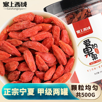 Authentic Ningxia Zhongning wolfberry non-grade disposable Dipper dog note wine special Xun Qizi 500g