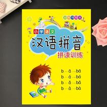 Primary School students first grade Chinese pinyin spelling training pinyin practice overall recognition syllable children learning artifact