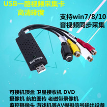 Notebook 1-way USB video capture card HD USB monitoring capture card AV computer audio and video TV