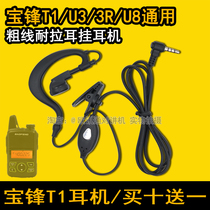  Baofeng T1 walkie-talkie headset Y-head single hole U3 3R U8 universal ear-mounted headset headset Buy 10 get 1 free