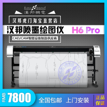 Hanbang H6pro clothing for inkjet plotter paper sample printer version room CAD label frame machine typesetting machine
