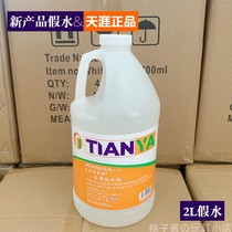 tianya tianya fake water glue VAT make mud non-stick hand fake water hug milk foaming glue slime special glue