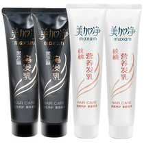  Meijia net walnut nourishing hair milk 100g Smooth moisturizing moisturizing hair milk to improve frizz men and women leave-in conditioner