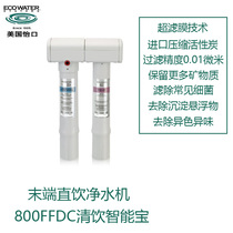 American Pleasant Water Purifier 800FFDC Home Straight Drinking Ultrafiltration Full House Water Purification Kitchen Tap Water Filtration No Barrel
