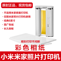 Xiaomi Mijia photo printer Color photo paper set Ribbon Small mobile phone photo washing machine Photo paper album