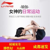 Li Ning yoga mat floor mat home female fitness mat widened and lengthened beginner non-slip wear-resistant no odor