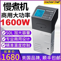 American ANCHORCHEF low temperature slow cooking machine cooking cooking machine hotel restaurant Home commercial high power 1600 watts