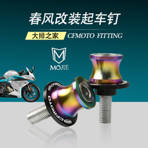 CFMOTO accessories Spring wind 250SR modification 150 250 400 650NK Ambassador motorcycle lifting nail