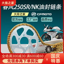 CFMOTO original accessories spring breeze NK250SR motorcycle chain sprocket set chain oil seal chain tooth plate