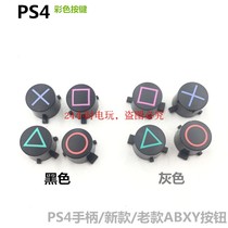 PS4 handle accessories PS4 handle button ABXY button PS4 color button four-color button
