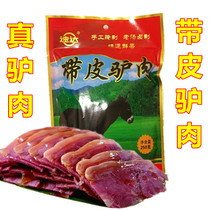 Shanxi Pingyao donkey meat with skin donkey meat vacuum packaging 250g sauce braised donkey meat spiced cooked donkey meat snacks  