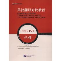 English-Chinese translation comparison tutorial foreign language English learning materials tutoring books practical English life communication oral language and other professional knowledge books